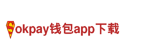 okpay钱包app下载-绿色能源，电动车生活